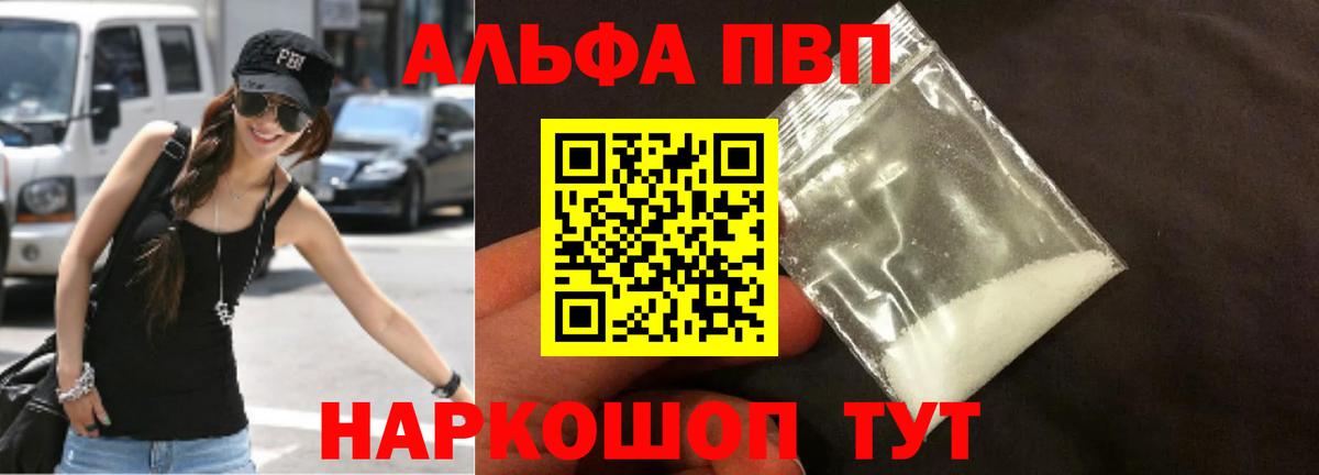 Северск  A-PVP кристаллы  Вход с VPN  Alpha PVP СК КРИС 