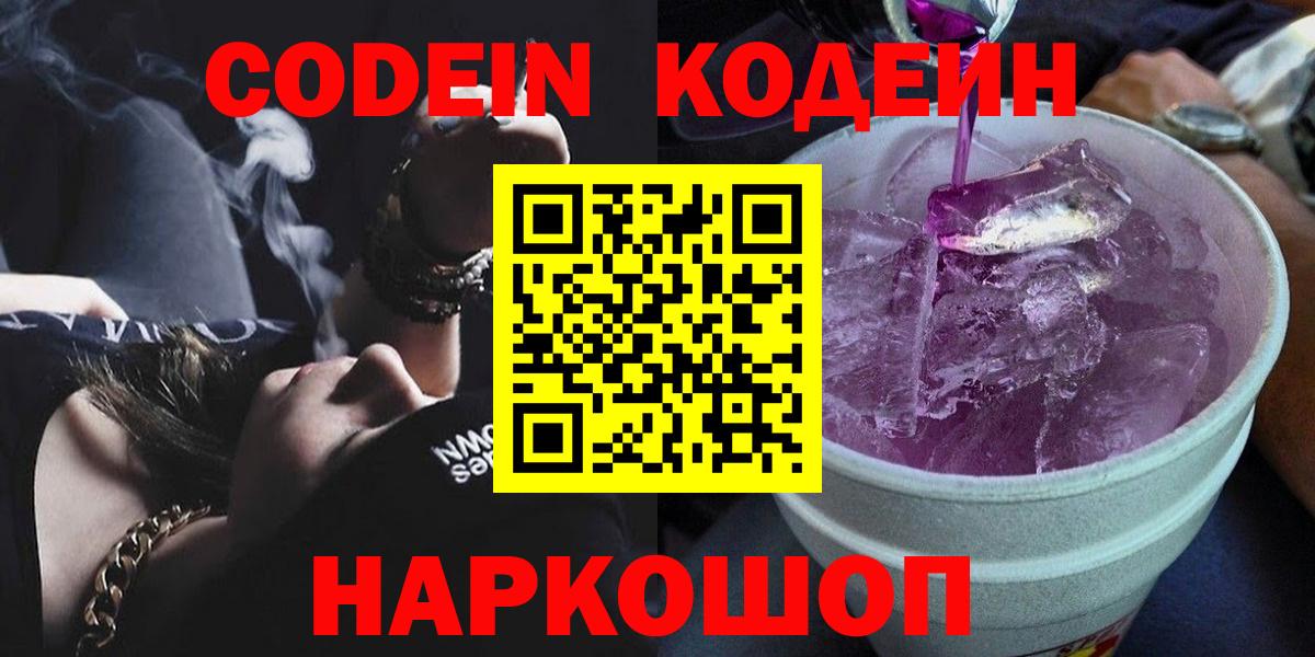 Северск  Кодеин напиток Lean (лин)  Вход с VPN  Codein напиток Lean (лин) 