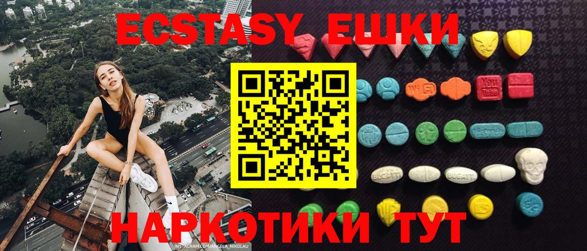 Экстази таблы Северск