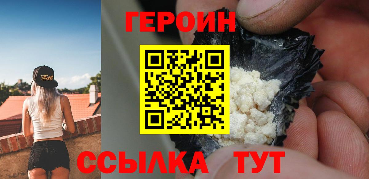 ГЕРОИН белый  Вход с VPN  Северск 
