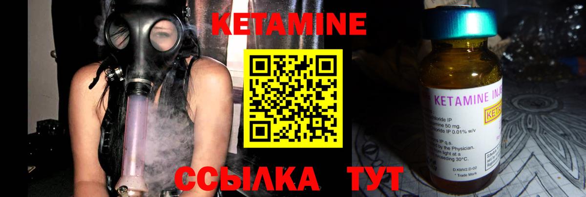 КЕТАМИН VHQ Северск