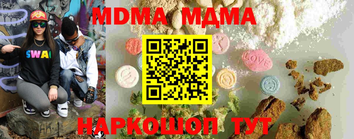МДМА VHQ  Вход с VPN  МДМА  Северск  MDMA crystal 